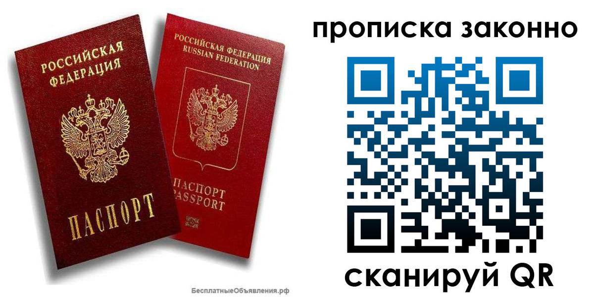 купить прописку в Лесосибирске