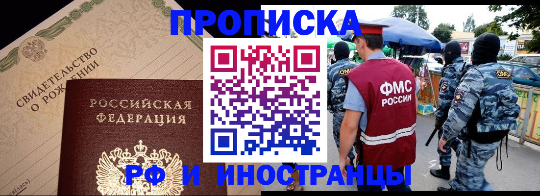 прописка 2025 в Лесосибирске