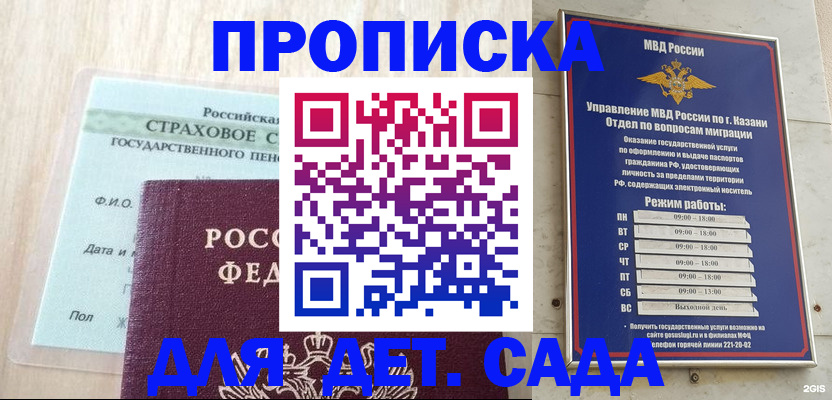 временная прописка в Лесосибирске